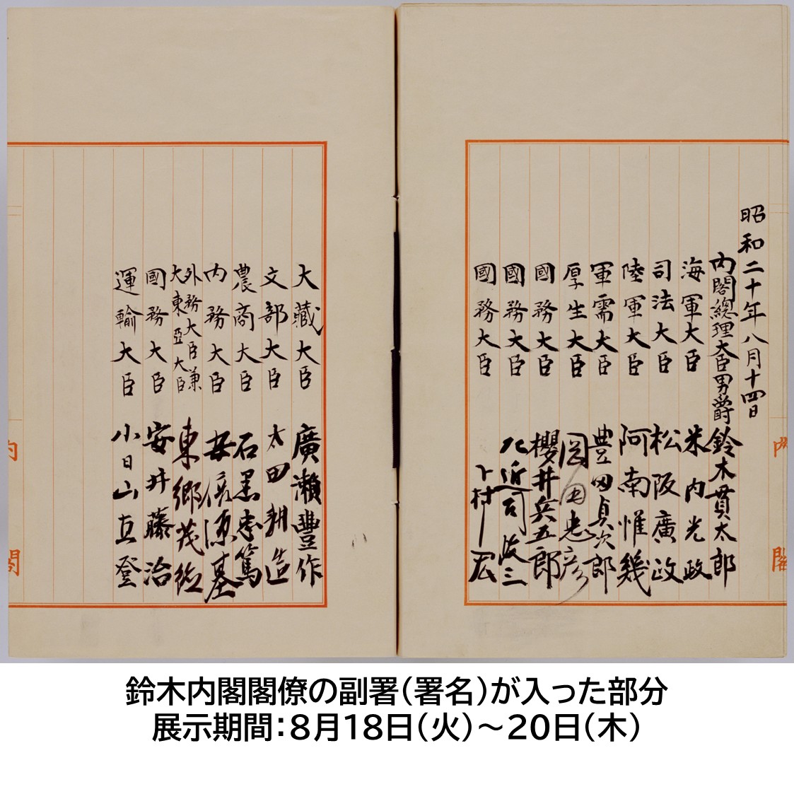 JPNatArchives's tweet photo. 【明日まで❗️「終戦の詔書」原本特別展示】
#戦後81年 。
国立公文書館では、明日8/20(木)まで、ポツダム宣言受諾を表明した「#終戦の詔書」の原本を特別に展示しています。
いよいよ明日最終日となりました。
貴重な機会ですので、ぜひお見逃しなく❗️

https://t.co/ln6S0AriLe https://t.co/tvzMvH96Q3