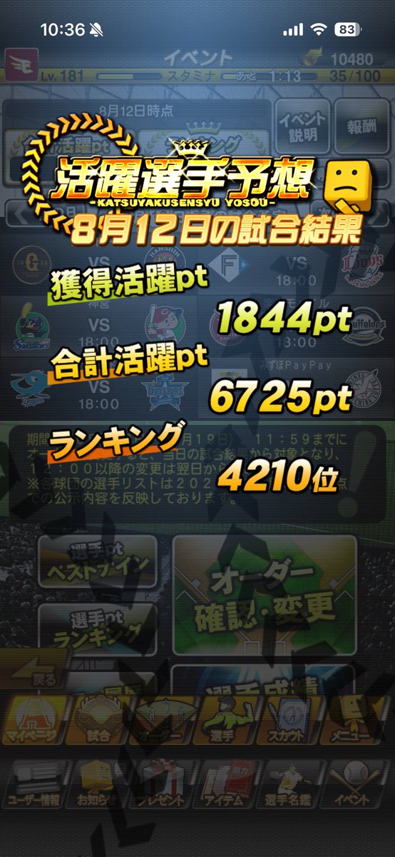 pshun500's tweet photo. 途中経過！今日は耐えの日やなぁ...
#プロスピA #活躍選手予想 https://t.co/nJwvHkBwXm