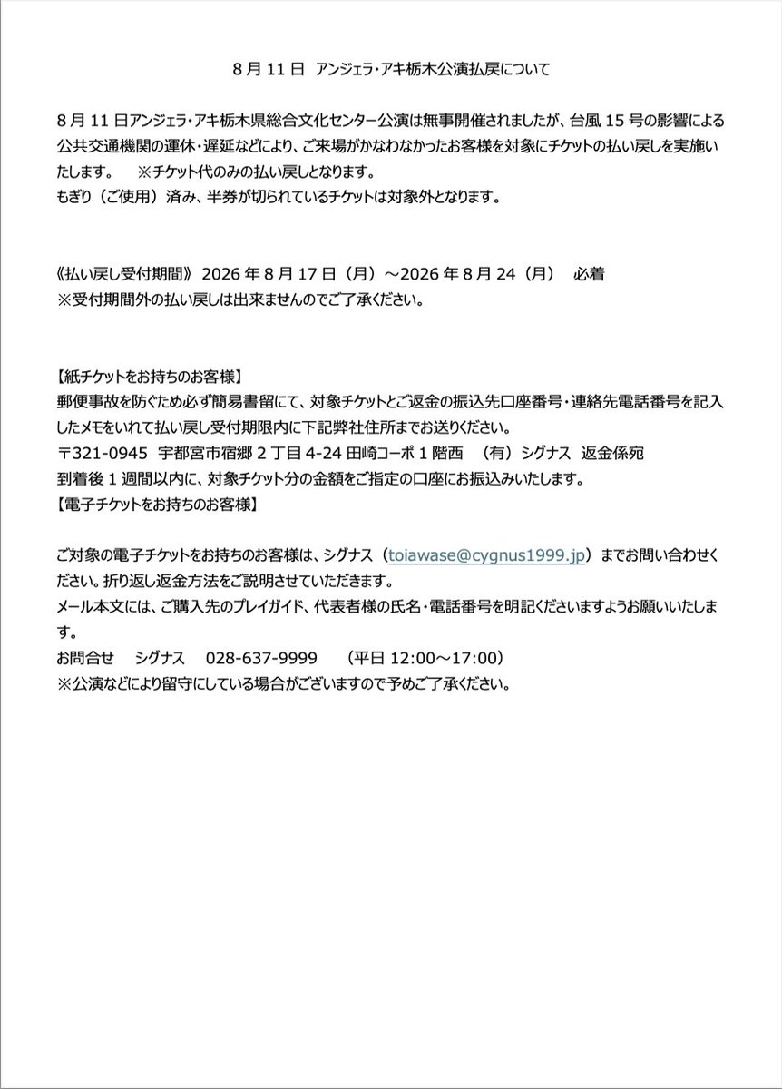 info_cygnus's tweet photo. ★お知らせ★
8月11日アンジェラ・アキ栃木公演は無事開催されましたが、台風15号の影響による公共交通機関の運休・遅延などにより、ご来場がかなわなかったお客様を対象にチケットの払い戻しを実施いたします。

払い戻し方法および受付期間等の詳細は下記をご確認下さい。
https://t.co/FPm17E5Bmx https://t.co/sfeFhDaMJW