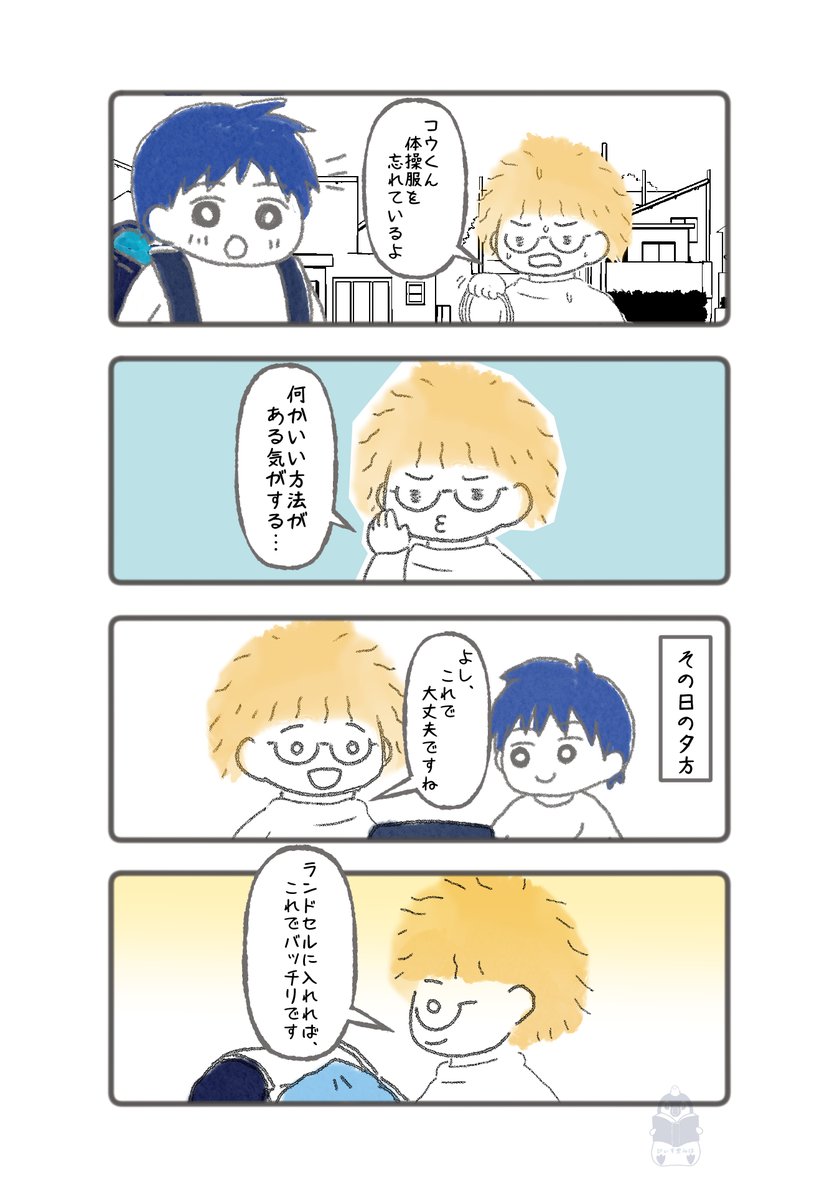_Momo_SORA_'s tweet photo. 体操服の忘れ物対策の続きです。
今日の4コマは“ランドセルに入れる工夫”のお話です🐧
#ぴぃす堂みほ
#エッセイマンガ https://t.co/1b7xAcERnk