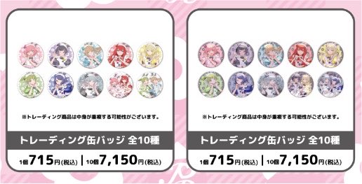 プリティーリズム レインボーライブ RL 交換 譲渡 缶バッジ 提供 なる