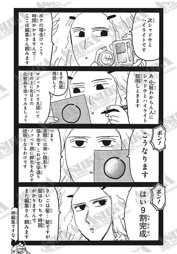 gekkan_asuka's tweet photo. ◤大御所ホストの
メイク術大公開！◢

#おこのみ太郎バースデー2026
┖┈┈┈┈┈┈┈┈┈┈┈┈┈┚
🐙おこのみ太郎🚬ご生誕祭に合わせて
特別に本編の一部をご紹介💁‍♀️⋰ 

えぶりでいホストは紙・電子どちらも
📕📱大好評発売中です🥂
>>>https://t.co/IiIbsnDDYG https://t.co/ahJ4SiJ41I