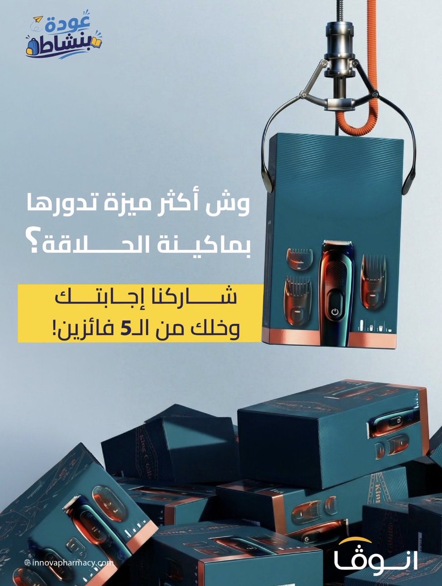 Khaled09967's tweet photo. @InnovaHC بطاريه تدوم كثير 

مستويات للحلاقه 

سهلة التنظيف 

جودتها عاليه 

تم وبالتوفيق

#صيدلية_انوفا https://t.co/reZ2ZDcXbC