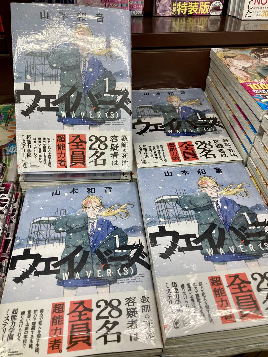 サイン本完売のお知らせ📢】 #ウェイバーズ (1) 山本和音先生の直筆
