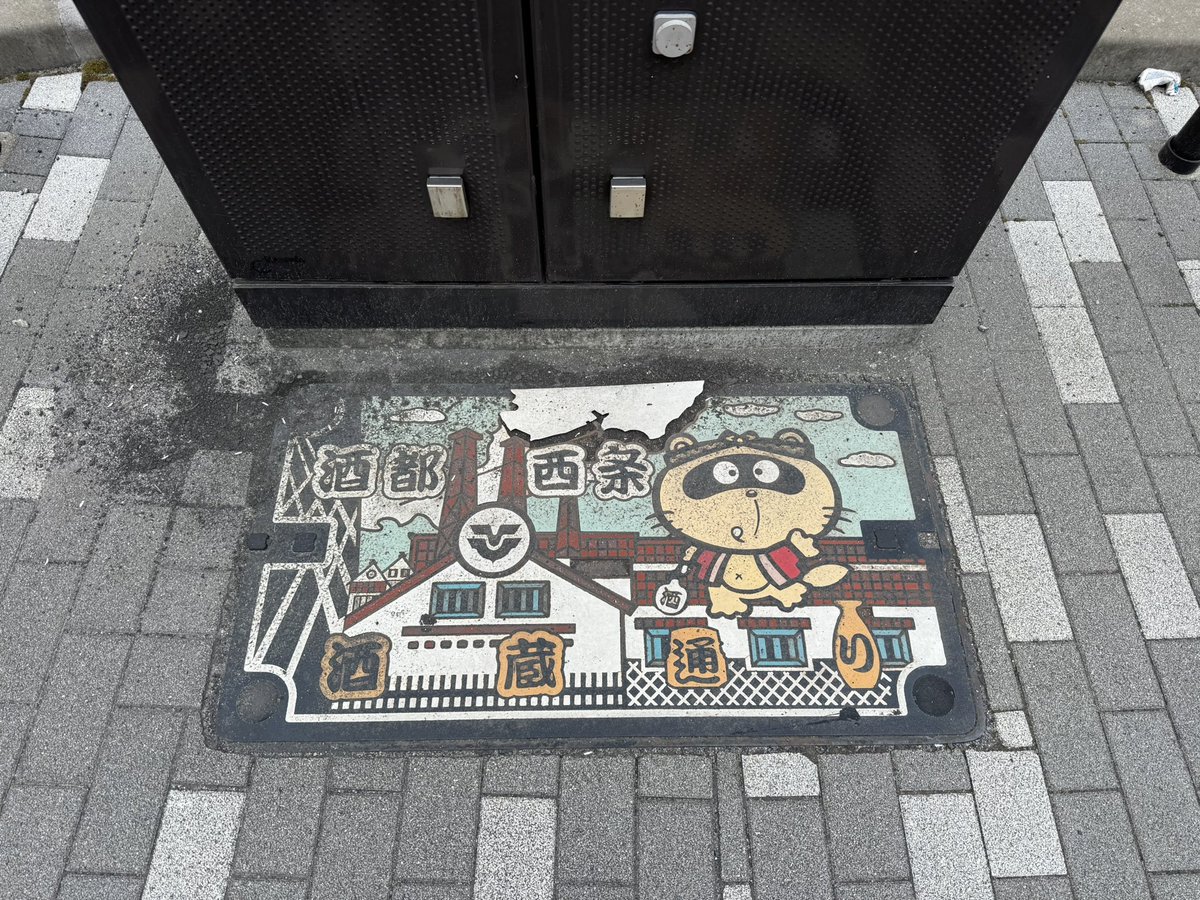mak2369's tweet photo. 西条酒蔵通り観光案内所にて、東広島市のマンホールカードを頂きました。
２月にマンホールカードを頂きに来た時はゆっくり出来なかったので、今回は酒蔵を周りお土産に日本酒を購入しました🍶 https://t.co/f7h3iYzSVz