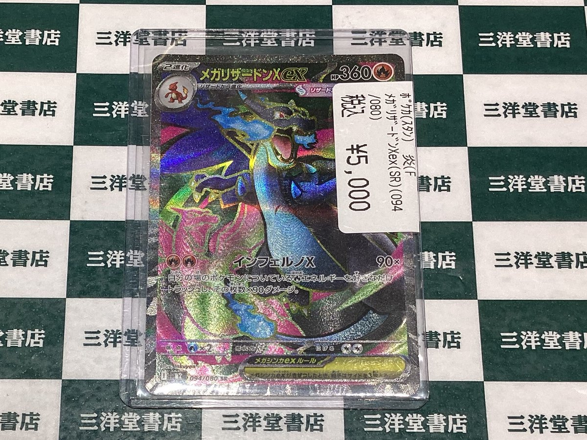 ポケカ 人気のカードを買い取らせていただきました‼️ ✓メガ