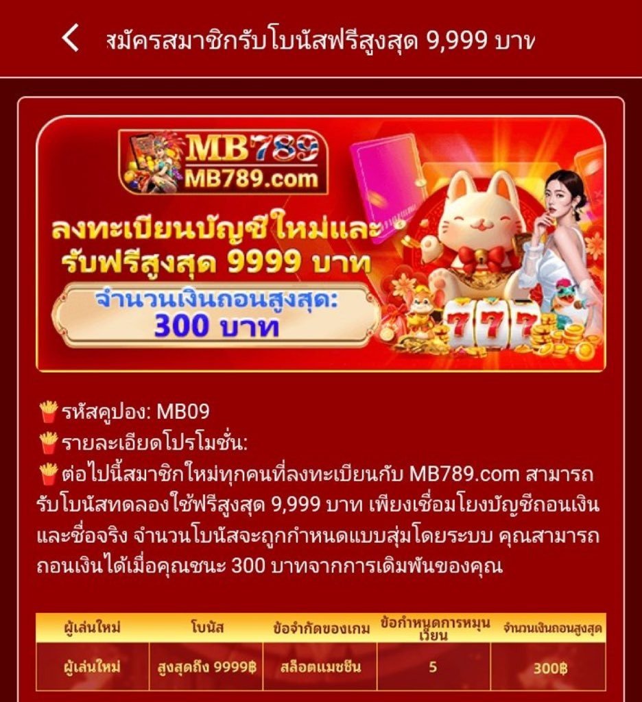 PFox_ma1wt's tweet photo. #mb789 🧧🧧
🎰โหลดแอพสุ่มรับ 1~9999 บาท
✅เทิร์น x5 อั้นถอน 300 บ.PG &amp; JILI

👉สมัคร : https://t.co/07fXOHARzG

✨สมาชิกใหม่ รับโบนัส 100%

#เครดิตฟรีล่าสุด #เครดิตฟรีสมาชิกใหม https://t.co/baFDa3YkDO