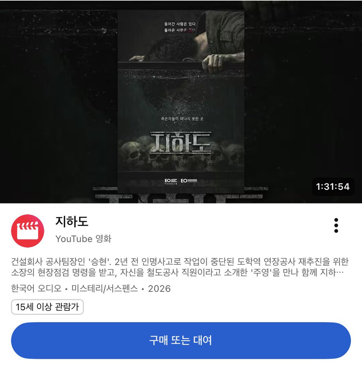 ilxveyxx's tweet photo. 영화 #지하도 공개 !!
왓챠랑 유튜브에서 개별구매 가능 ᴖ ̫ᴖ https://t.co/cnJl1MJb9t