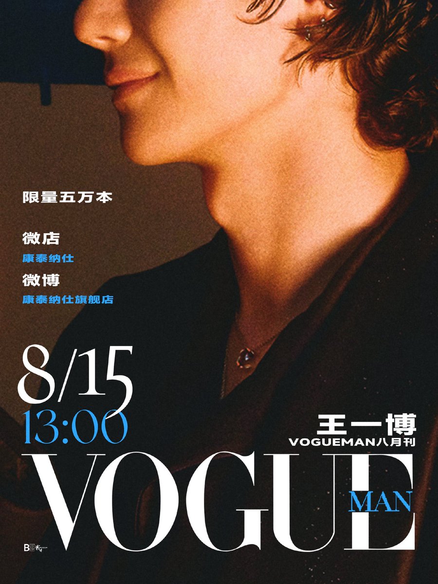 ⚠️時間変更❗️📣 📅8月15日（土） 🇯🇵日本時間 14:00 #王一博