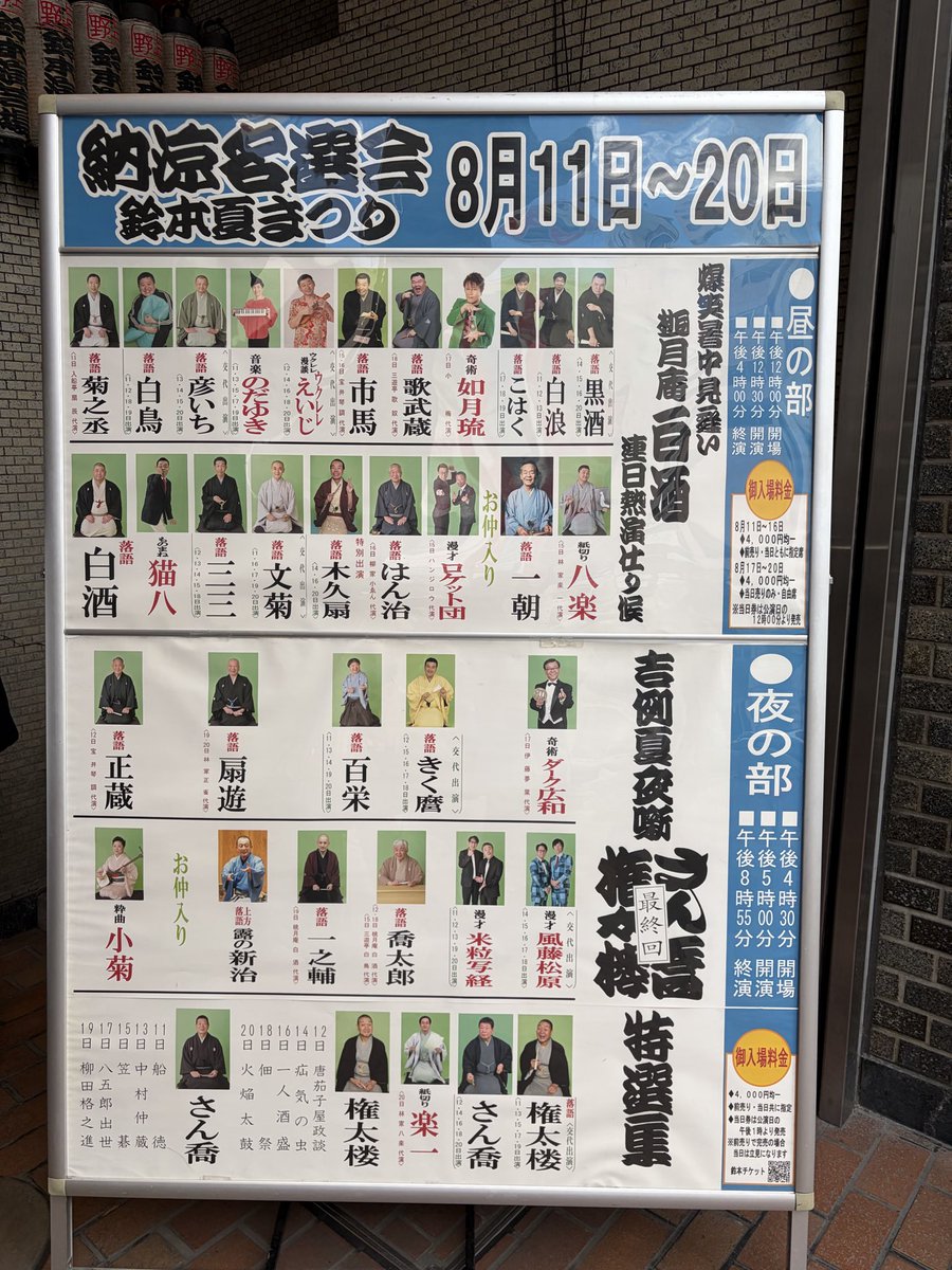 piano6374's tweet photo. 本日は鈴本昼席へ。トリの白酒師匠は百川✌️ 百川に関しては白酒師匠の右に出る者はいないでしょう…😆　
とーっても楽しかった！寄席は最高！ https://t.co/LfX52SVpyE