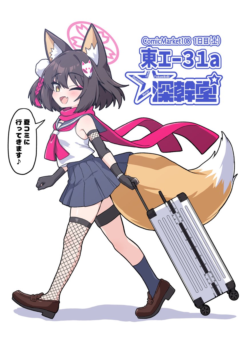 Kei_Fukamiki48's tweet photo. 明日夏コミに向けて出発しまーす
#ブルアカ #ブルアカイラスト部 https://t.co/meIVTZ7Suk