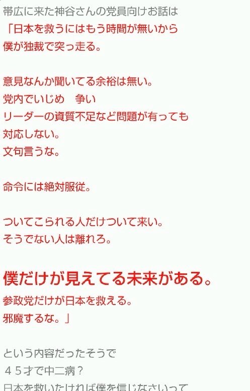 piyopiyo_jp's tweet photo. あと●年で日本が終わると不安を煽る参政党

カルトの定番、常套句ですね

松原市のみなさん
これが参政党の正体です

#松原市議会議員選挙 
#参政党に騙されるな
#参政党 https://t.co/YIBe4cUitS