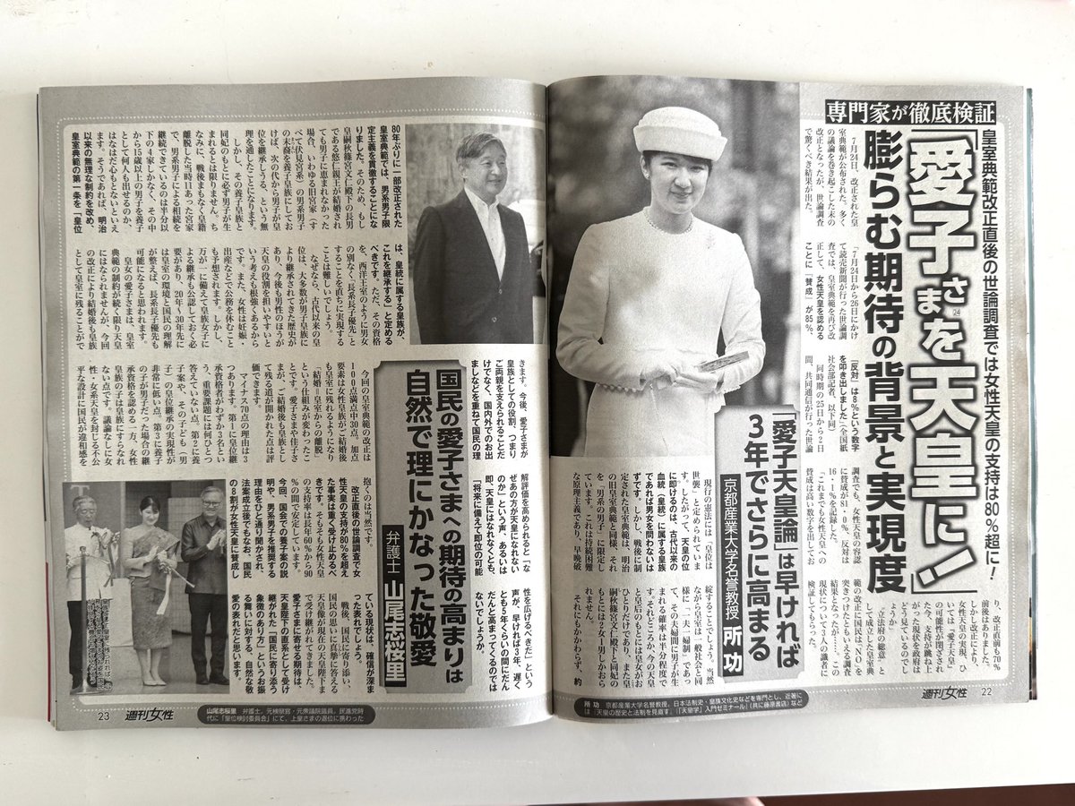 wkikuro's tweet photo. 女性週刊誌『週刊女性』を書店で求めました。親友で同志の所功さんが執筆していたからです。全く同感です。 https://t.co/cOCt4a4vRH
