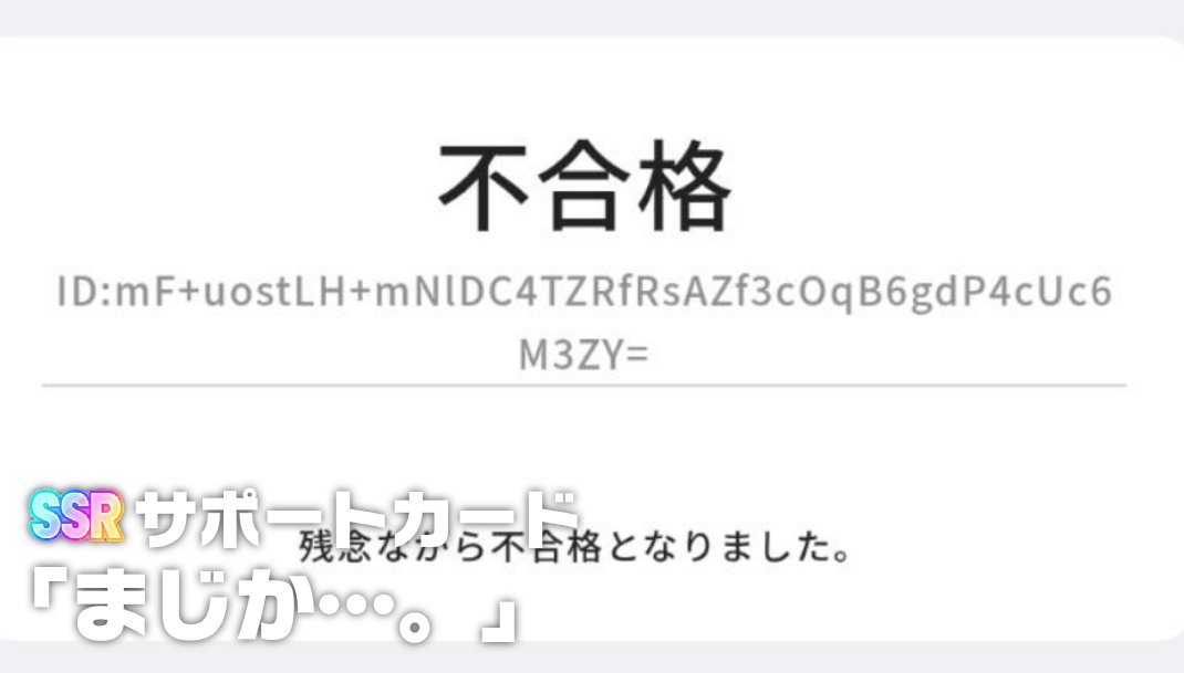 hatubosi559's tweet photo. ☆┈┈┈┈┈┈┈┈☆
  🌟新サポカ紹介🌟
☆┈┈┈┈┈┈┈┈☆

📌SSRサポートカード
『まじか…。』

ガシャ開催期間
3/12〜15 10:59まで (予定)
#学マスサポカメーカー https://t.co/scAJ2eN3Tx