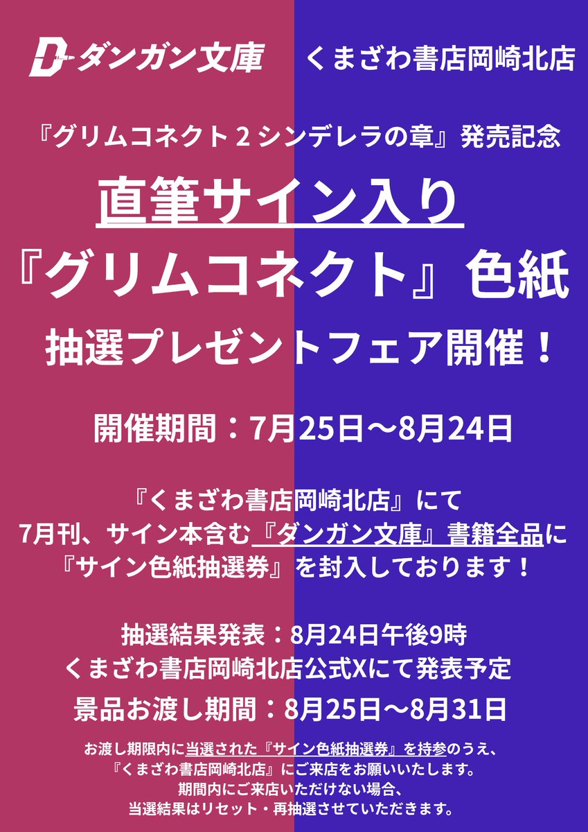 直筆サイン色紙が当たるかも！】 現在当店では初の『直筆サイン色紙