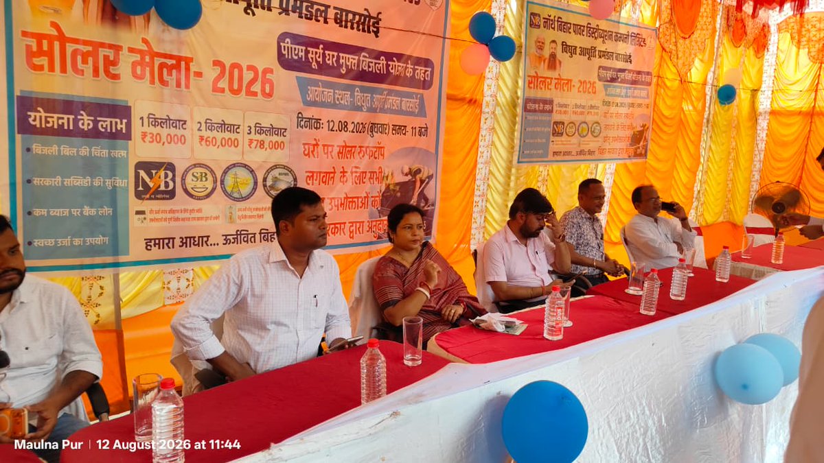 EnergyBihar's tweet photo. स्वच्छ, हरित एवं नवीकरणीय ऊर्जा को बढ़ावा देने के उद्देश्य से 12 अगस्त 2026 को बरसोई डिवीजन में सोलर मेले का आयोजन किया गया। (1/3)
@samrat4bjp
@KumarBulo
@nawal_ias
@IPRDBihar
#SolarMela #SolarEnergy #RenewableEnergy #GreenEnergy #HaritBihar #SwachhUrja #RooftopSolar https://t.co/c779i2NXoU