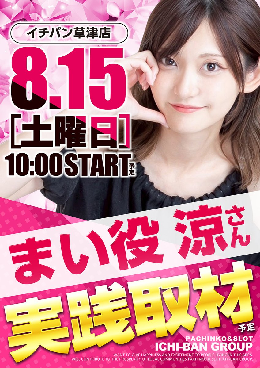 ichiban_KST's tweet photo. 8⃣月1⃣5⃣日 (土)のご案内 ‼

📣【まい役涼さん】実践来店予定
X ☞ @777_bigryo 

🛍️販売会開催🛍️
新鮮！果物市！

スロットバラエティもオススメ😃

入場抽選は9時30分開始予定🕤
皆さまのご来店お待ちしております✨
#イチバン草津店 #滋賀 #スロット地域最大級
#周年月間 https://t.co/i0rnU0CJLq