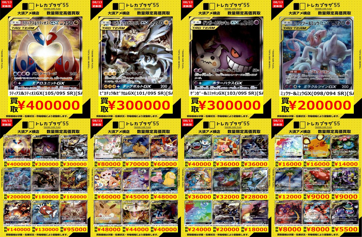 ポケカ】【#ポケモンカード】 🔥🔥～ポケカ高額WANTED更新