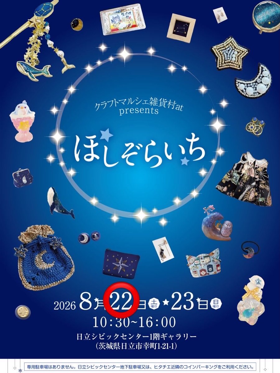 chibineri's tweet photo. 夏休み使ってるワード1位
#作文やって
#ポスターやって
22日は���しぞらいち🌟
見た事ないやつ⭐️新作製作中です✨
もう少々お待ちください🙇‍♀️
#シビックセンター日立
#雑貨村at https://t.co/iTThHnfxKE