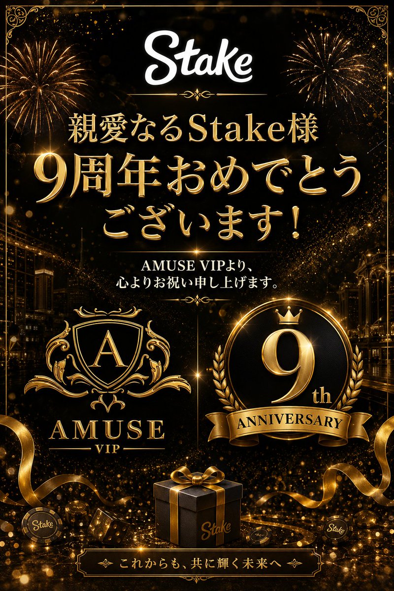 Amusevipjapan's tweet photo. 🎉 親愛なるStake様
9周年、誠におめでとうございます！🥂✨

長きにわたり世界中のプレイヤーを魅了し続けるStake様へ、
AMUSE VIPより心からお祝い申し上げます。

これからのさらなるご発展と、
より輝かしい未来をお祈りいたします。✨

Happy 9th Anniversary, Stake! 🎊

#Stake #Stakely https://t.co/FgiN7gYsTd