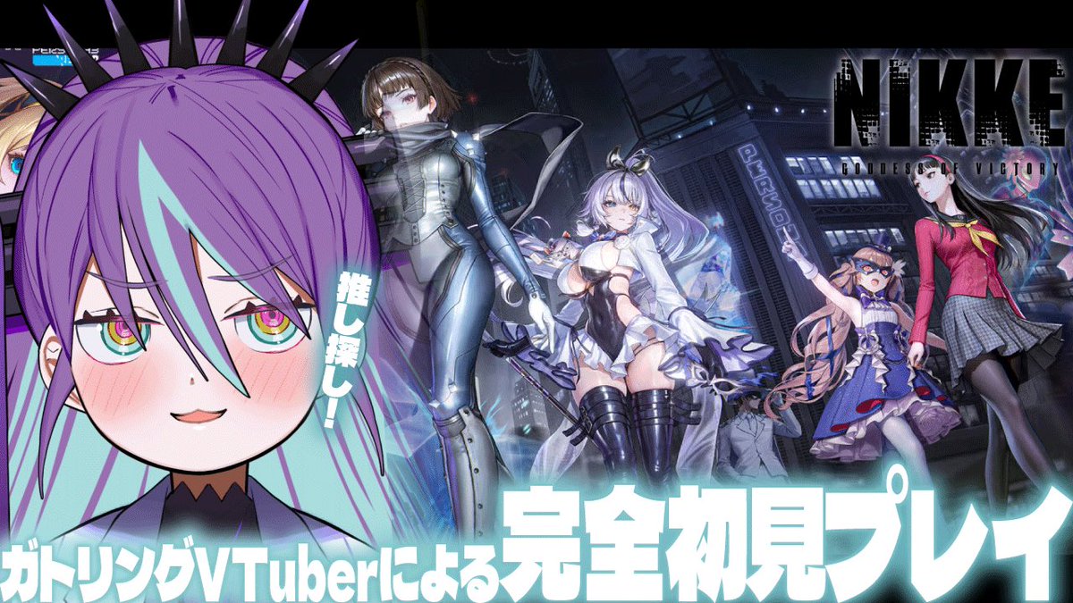 sabul_hakase's tweet photo.      ◤　　　　　　　　　　　◥
         　本日夜18時から！
     ◣　　　　　　　　　　 　◢

«テーマ»
【勝利の女神:NIKKE/#完全初見🔰】ペルソナコラボｷﾀ━━━━(ﾟ∀ﾟ)━━━━!!完全初見でミリしら推し探し!
  #新人Vtuber️ #NIKKE 

⚡️↓待機所はリプ欄に↓⚡️ https://t.co/jHPElyIP3h