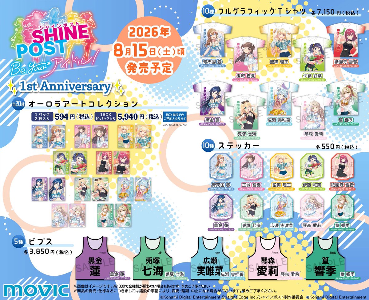 gamers_no_gema's tweet photo. ✨本日スタート！✨
シャインポスト Be Your アイドル！1st Anniversary フェア

描き下ろしイラストを使用した新商品が発売！
また、対象期間中にゲーマーズ対象店舗・オンラインショップにて関連商品の購入で特典ブロマイド(全10種)プレゼント🎁✨

詳細はこちら🔽
https://t.co/0E13olMHHA

#シャインポスト