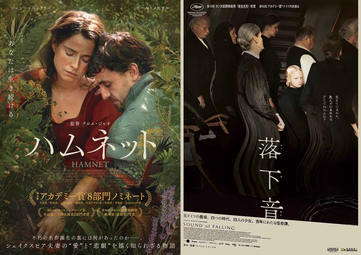 wasedashochiku's tweet photo. ▧ ▦ ▤上映作品が決定しました！▦ ▤ ▥

𝟚𝟘𝟚𝟞.𝟡.𝟙𝟚㊏ – 𝟡.𝟙𝟠㊎

『ハムネット』
『落下音』 https://t.co/SWOgfcqE2q