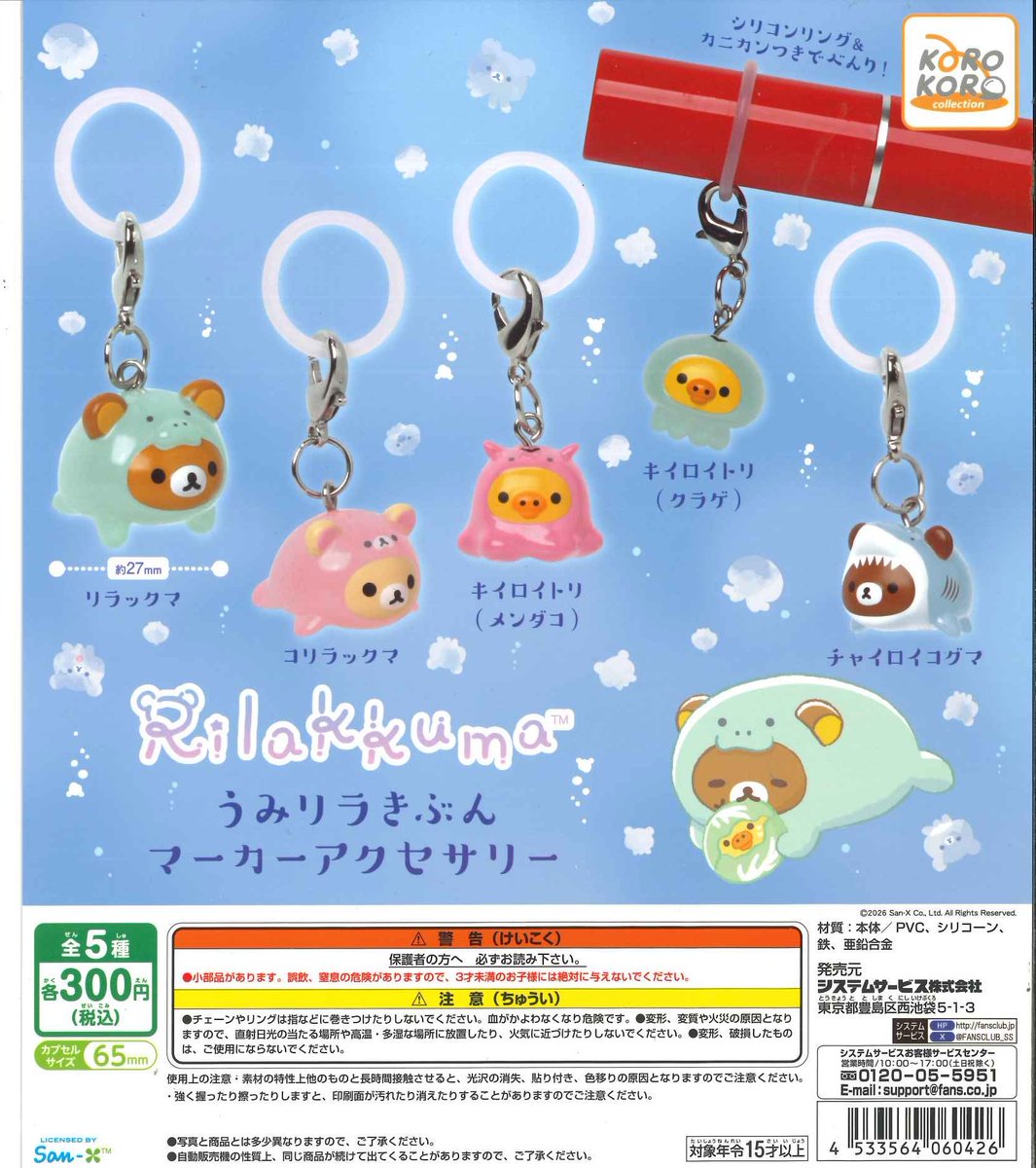 Cpla_kyobashi's tweet photo. ⭐️新入荷のご案内⭐️

🐻リラックマ うみリラきぶん マーカーアクセサリー

スタッフの誘導に従って整列お願いいたします

⚠️おひとり様１回/並び直し可⚠️
⚠️店内・ビル内でのトレード行為禁止⚠️

#カプセルトイ #京阪京橋 #シープラ https://t.co/7qHCRSHy7l