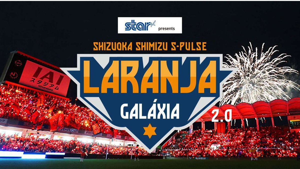 spulse_official's tweet photo. ⭐スター精密Presents 𝐋𝐀𝐑𝐀𝐍𝐉𝐀 𝐆𝐀𝐋𝐀𝐗𝐈𝐀がパワーアップして今シーズンも開催！！🟠

今シーズンのナイトゲームは、スター精密Presents LARANJA GALAXIA2.0としてパワーアップした光の演出を実施することになりました。
光る応援グッズをお持ちになり、アイスタをオレンジに染めましょう！
🔗https://t.co/7bsGxqwQdI

#spulse #ONEFAMILY