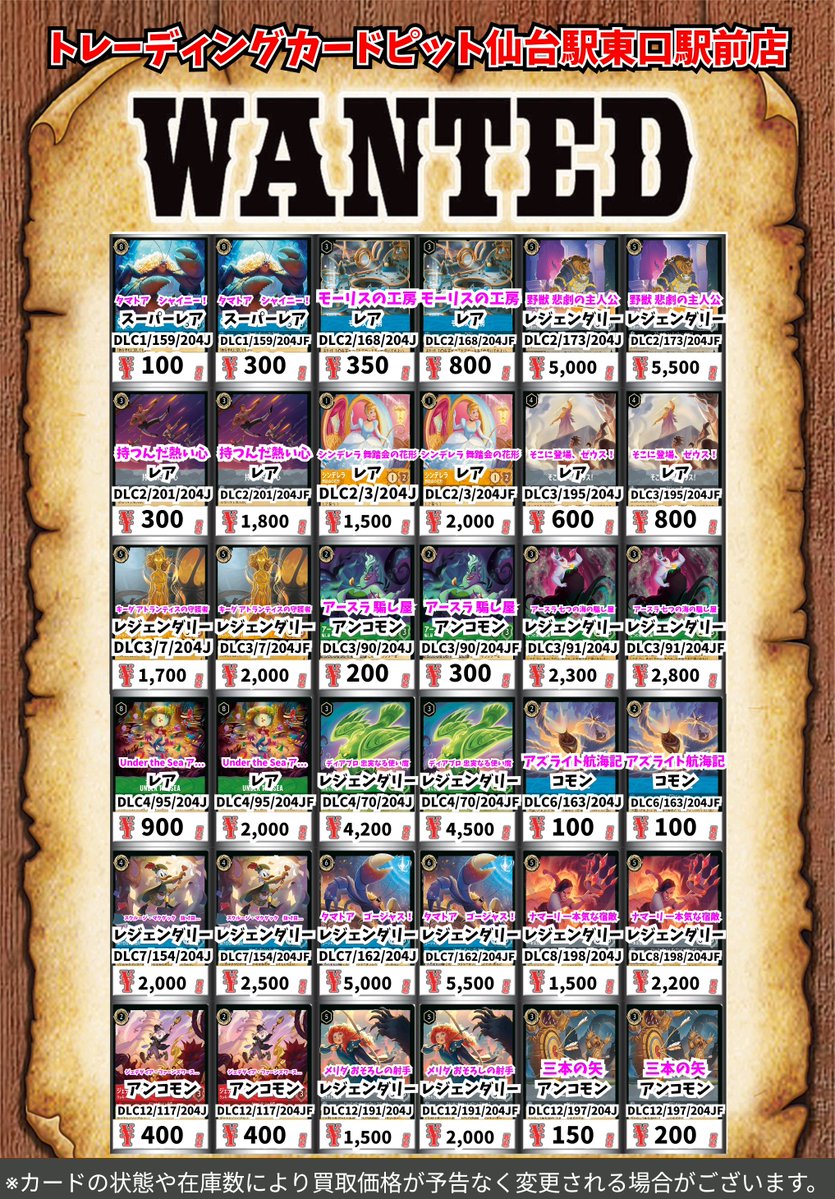 ディズニー・ロルカナ買取情報！ タマトア シャイニー！ ｽｰﾊﾟｰﾚｱ 100