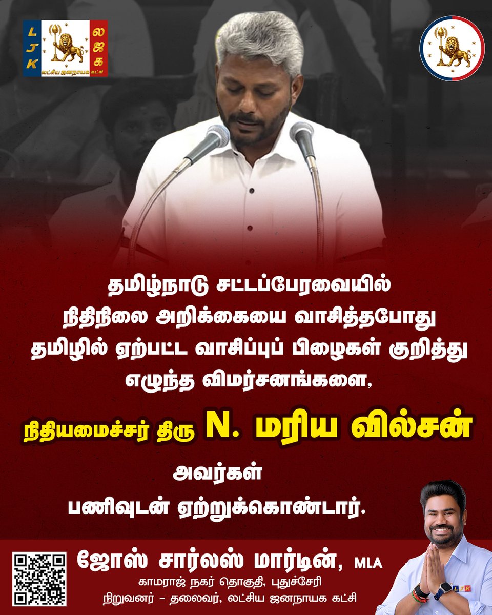 sscharles's tweet photo. தமிழ்நாடு சட்டப்பேரவையில் நிதிநிலை அறிக்கையை வாசித்தபோது தமிழில் ஏற்பட்ட வாசிப்புப் பிழைகள் குறித்து எழுந்த விமர்சனங்களை, நிதியமைச்சர் திரு N. மரிய வில்சன் அவர்கள் பணிவுடன் ஏற்றுக்கொண்டார்.

“நான் இந்த சட்டப்பேரவைக்கு புதிது, அனைவரிடமிருந்தும் கற்றுக்கொள்கிறேன். தமிழ்மீது எனக்கு மிகுந்த அக்கறையும் மரியாதையும் உண்டு” என அவர் தெரிவித்தது பாராட்டுக்குரியது. எவ்வளவு விமர்சனங்கள் வந்தாலும், அவற்றை எதிர்மறையாக பார்க்காமல், அதிலிருந்து கற்றுக்கொண்டு தன்னை மேம்படுத்திக்கொண்டு முன்னேறுவது ஒரு சிறந்த மக்கள் பிரதிநிதியின் பண்பாகும்.

#TamilNadu #TamilLanguage #TamilNaduAssembly #PublicService #PoliticalLeadership