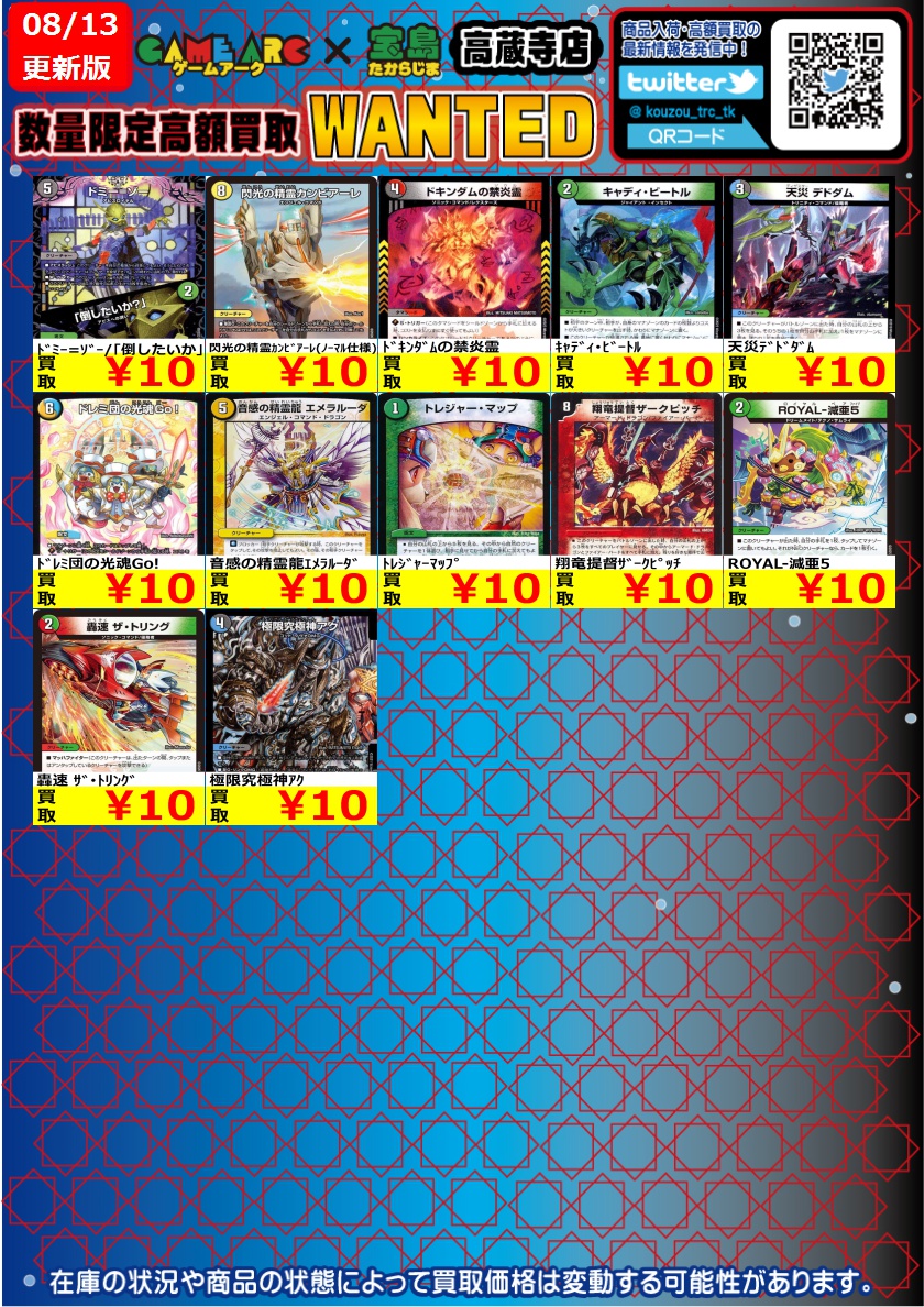 デュエルマスターズWANTED作成致しました🔥 是非お持ち込み下さい