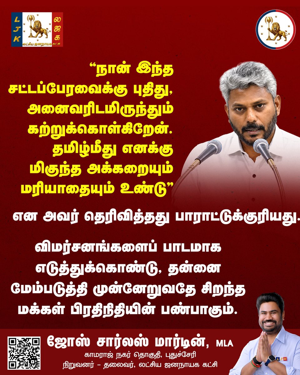 sscharles's tweet photo. தமிழ்நாடு சட்டப்பேரவையில் நிதிநிலை அறிக்கையை வாசித்தபோது தமிழில் ஏற்பட்ட வாசிப்புப் பிழைகள் குறித்து எழுந்த விமர்சனங்களை, நிதியமைச்சர் திரு N. மரிய வில்சன் அவர்கள் பணிவுடன் ஏற்றுக்கொண்டார்.

“நான் இந்த சட்டப்பேரவைக்கு புதிது, அனைவரிடமிருந்தும் கற்றுக்கொள்கிறேன். தமிழ்மீது எனக்கு மிகுந்த அக்கறையும் மரியாதையும் உண்டு” என அவர் தெரிவித்தது பாராட்டுக்குரியது. எவ்வளவு விமர்சனங்கள் வந்தாலும், அவற்றை எதிர்மறையாக பார்க்காமல், அதிலிருந்து கற்றுக்கொண்டு தன்னை மேம்படுத்திக்கொண்டு முன்னேறுவது ஒரு சிறந்த மக்கள் பிரதிநிதியின் பண்பாகும்.

#TamilNadu #TamilLanguage #TamilNaduAssembly #PublicService #PoliticalLeadership