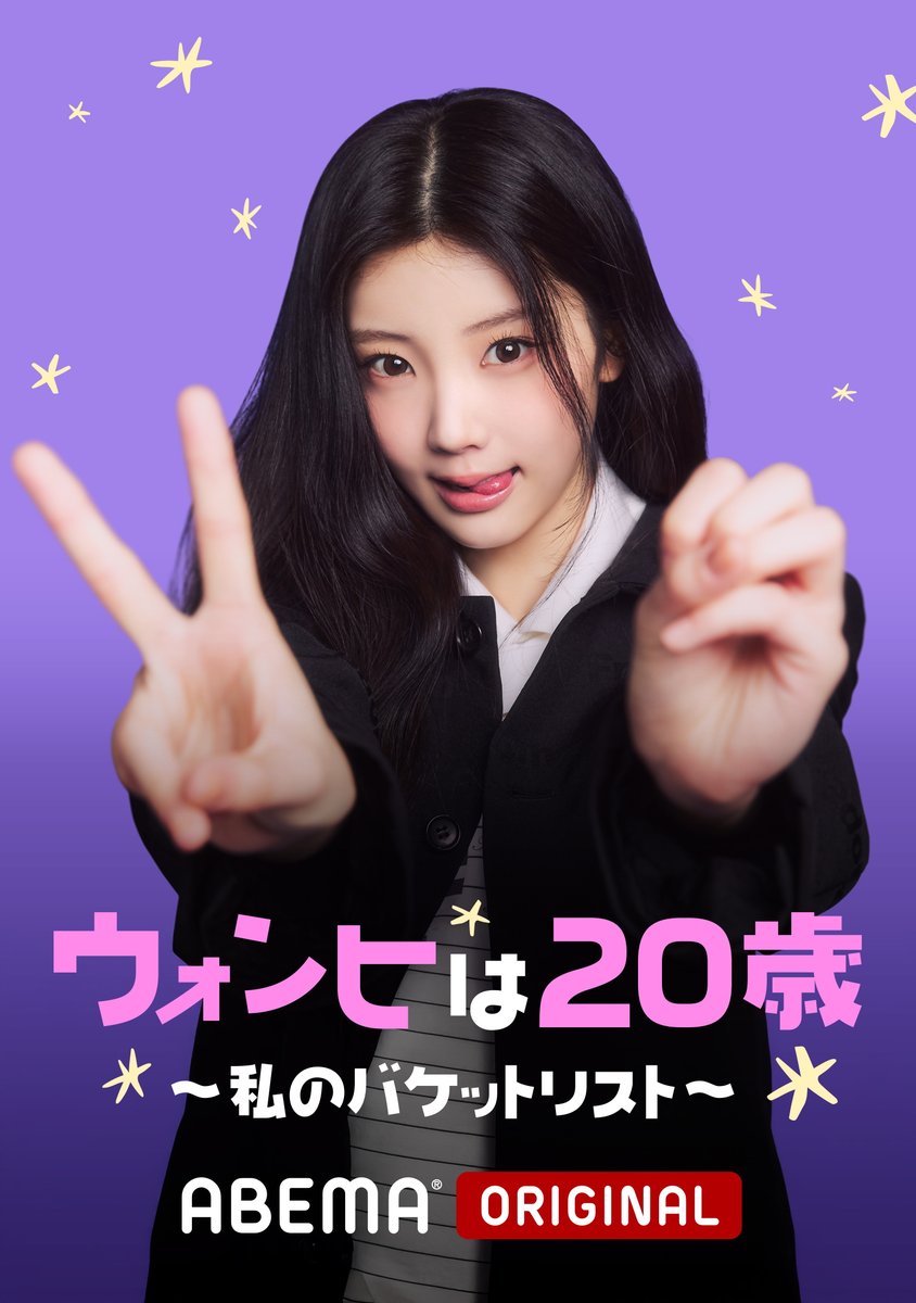 oricon's tweet photo. ILLIT・ウォンヒ、初の単独冠バラエティー
ABEMAで配信決定🎊
⠀
『ウォンヒは20歳～私のバケットリスト～』
イ・ウンジと“人生初のお酒”🍺
ITZYのイェジ＆チェリョンらゲストも登場
https://t.co/Kcvzv8NXwh
⠀
#ILLIT ▷Wonhee https://t.co/LW0P7XQsQS