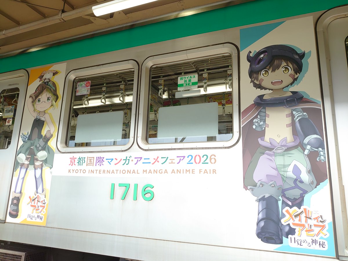 miabyss_anime's tweet photo. ／
#メイドインアビス
「京まふ号」コラボ車両運行中🚃
＼

京都市営地下鉄（烏丸線）にて
「京まふ号」コラボ車両が運航中✨
京都にお越しの際は是非チェックしてください！

📅運行期間
10月9日（予定）まで

運行時刻の確認はこちら👇
https://t.co/z0DYqDWEpf

#京まふ https://t.co/52Me8uUNEI