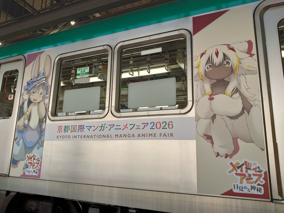 miabyss_anime's tweet photo. ／
#メイドインアビス
「京まふ号」コラボ車両運行中🚃
＼

京都市営地下鉄（烏丸線）にて
「京まふ号」コラボ車両が運航中✨
京都にお越しの際は是非チェックしてください！

📅運行期間
10月9日（予定）まで

運行時刻の確認はこちら👇
https://t.co/z0DYqDWEpf

#京まふ https://t.co/52Me8uUNEI