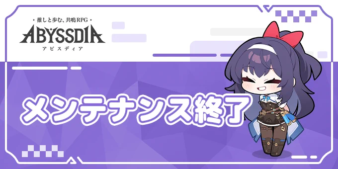 アビスディア公式 (@ABYSSDIA_JP) / X