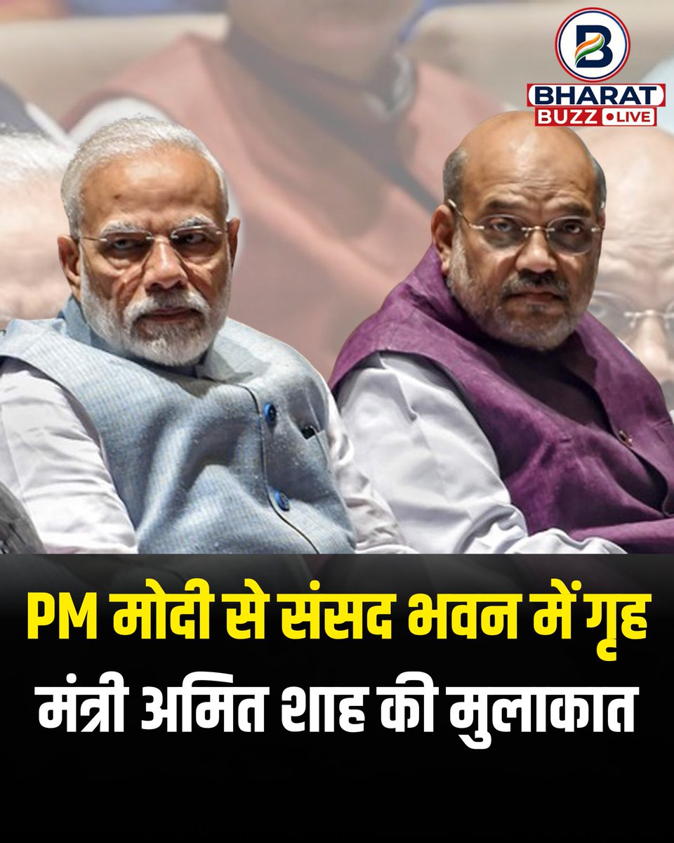 bharatbuzzlive's tweet photo. दिल्ली: प्रधानमंत्री नरेंद्र मोदी से संसद भवन में गृह मंत्री अमित शाह की मुलाकात
@narendramodi @PMOIndia @AmitShah | #PMModi #NarendraModi #AmitShah #DelhiNews #Parliament https://t.co/MazBwnCakw