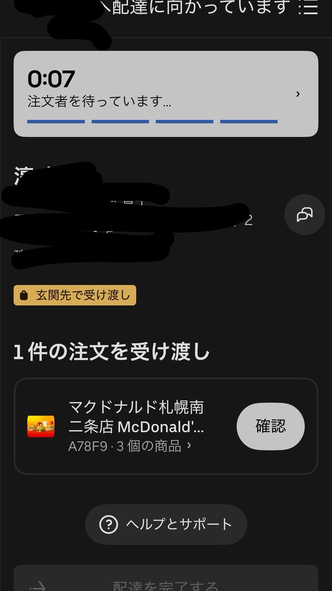 jappa_CB400SS's tweet photo. 客のピン位置ミスで連絡も返ってこず、仕方なく12分タイマーでその場待機し、サポートからその場に置き配して配達完了してって言われたからしたら、こんなん来てた

意味わからん。ちゃんと電話もでねー連絡返さねーテメーが悪いんだろ2度とUber使うな https://t.co/JybrXFumY6