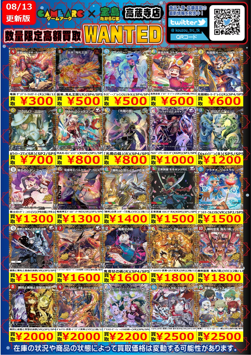 デュエマ大量 デュエルマスターズWANTED作成致しました🔥 是非お持ち込み下さい