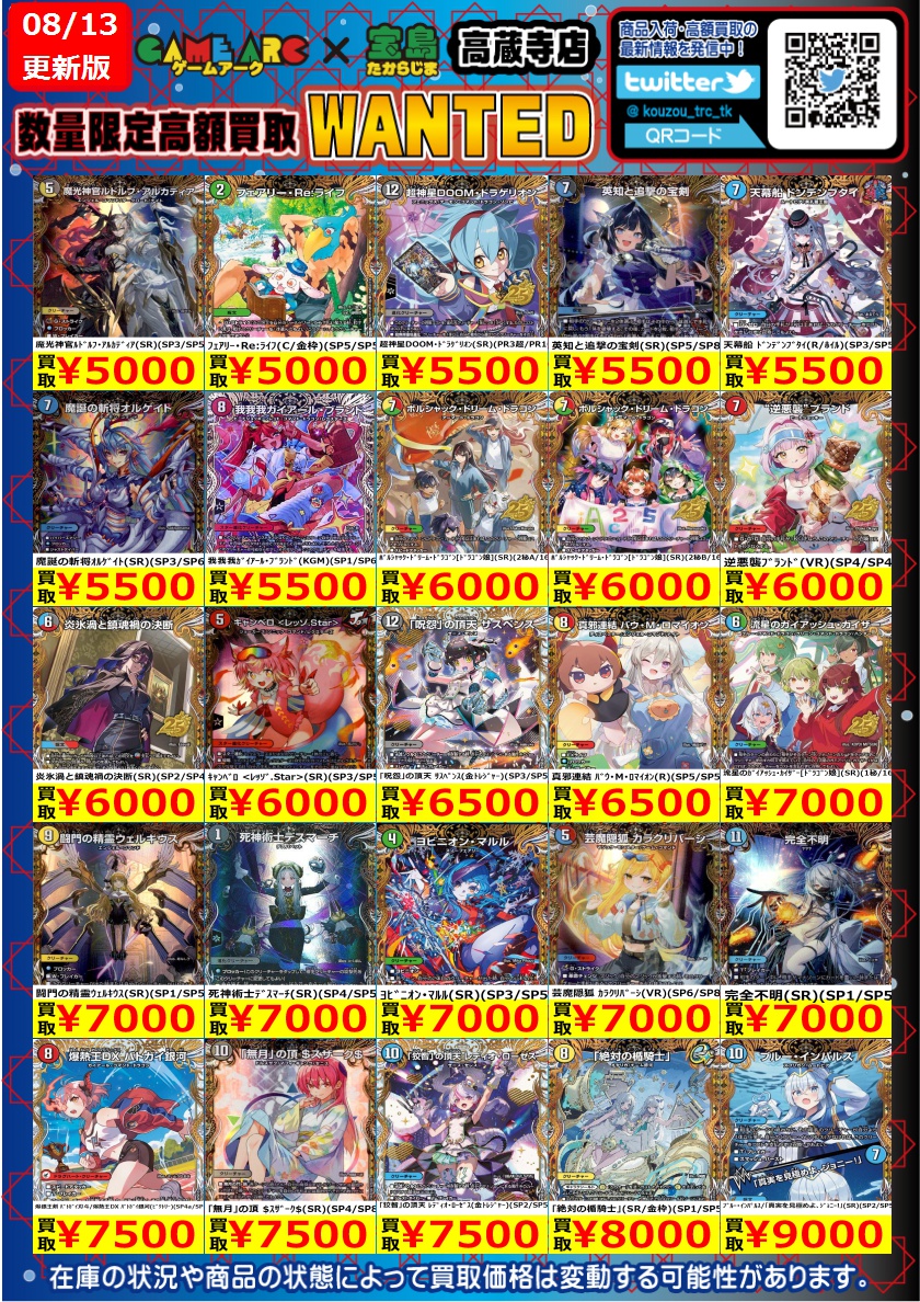 宝島高蔵寺店☆トレカ専用☆ on X: 