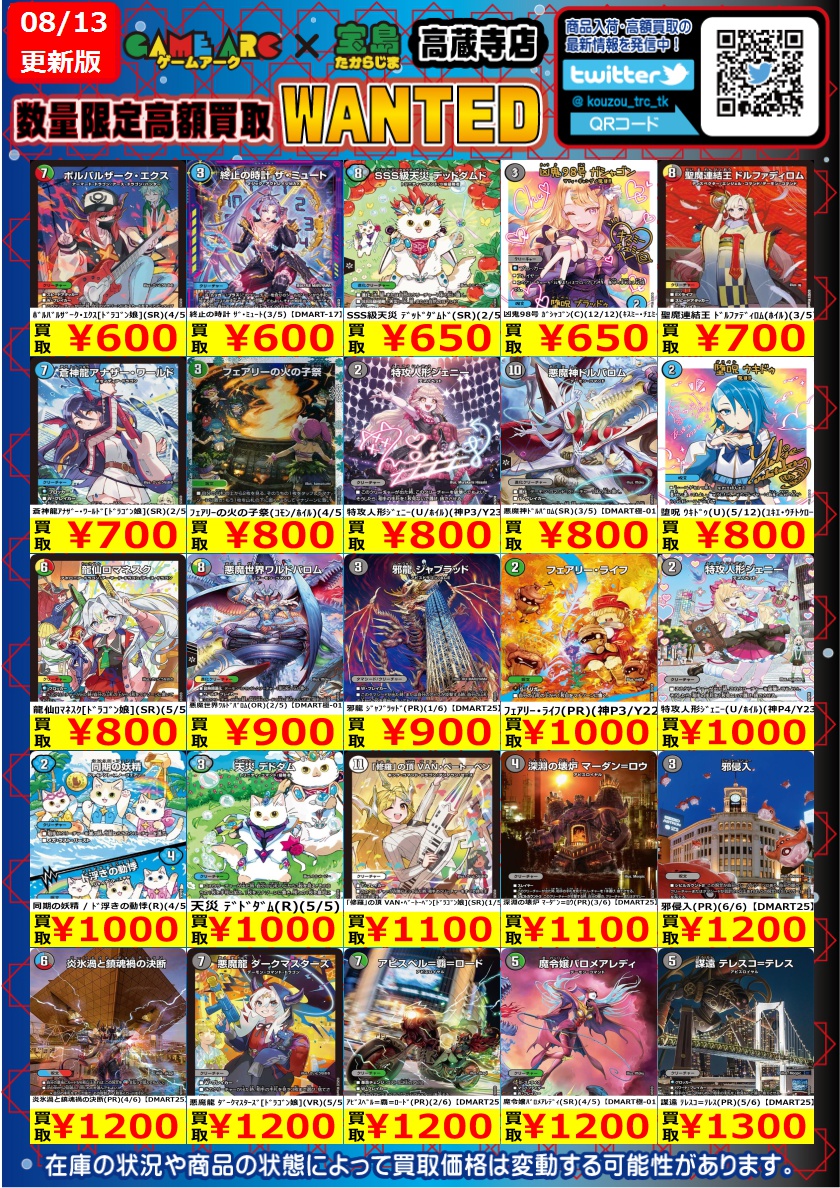 デュエルマスターズWANTED作成致しました🔥 是非お持ち込み下さい