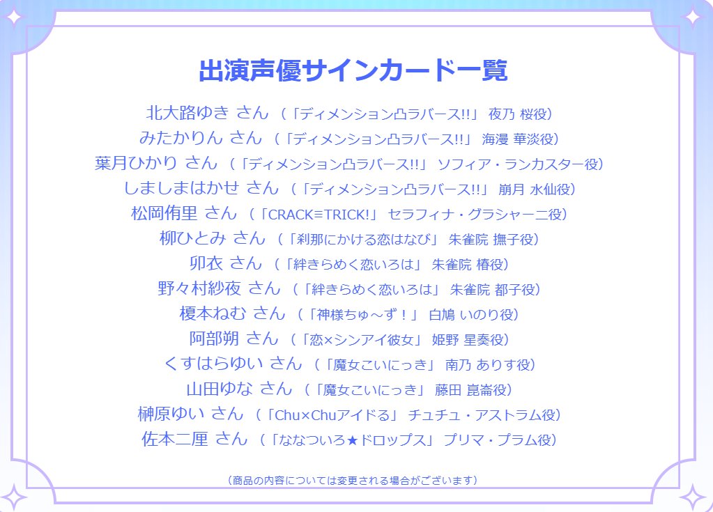 lyceeoverture's tweet photo. 【✨サインカードキャスト公開！✨】

「Lycee Overture Ver.アミューズクラフト 2.0」
商品情報に出演声優サインカード一覧を追加しました！
➡️https://t.co/e0u3VKtl5J

📅 10月30日(金) 発売予定です！
📢 大好評予約受付中！

#lyceetcg #とつラバ #CRYSTALiA #くまのみそふと #ユニゾンシフト https://t.co/kIjjYjCQ6b
