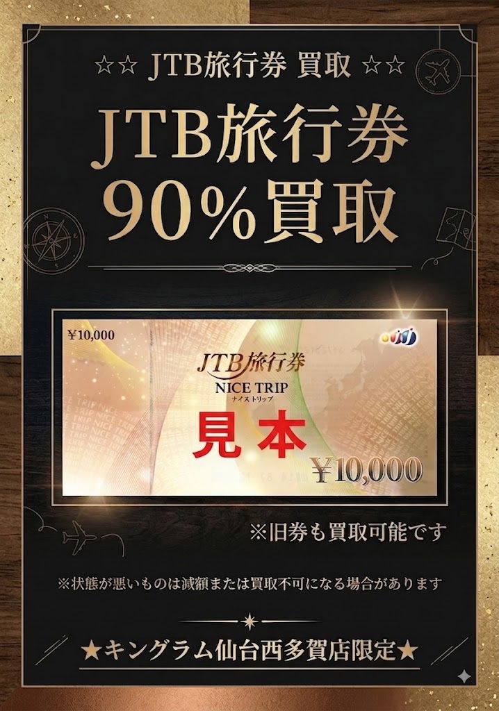 kingramsendai's tweet photo. ☆☆ JTB旅行券 買取 ☆☆

JTB旅行券 90％買取

※旧券も買取可能です
※状態が悪いものは減額または買取不可になる場合があります

★キングラム仙台西多賀店限定★

#旅行券買取 #金券買取 #商品券買取 https://t.co/GvjgTW20wA