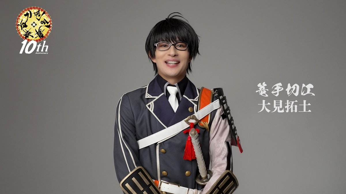 stage_touken's tweet photo. ＼㊗刀ステ10周年／
╭━━━━━━━━━━━╮
 🌸お祝いコメント到着🌟
╰━━━━━━━━━━━╯

https://t.co/xq3FjXAofT

宗三左文字 #佐々木喜英
日光一文字 #田鶴翔吾
篭手切江 #大見拓土

https://t.co/wvpzKXuJ1I

#刀ステ https://t.co/bYJzbGRTb7