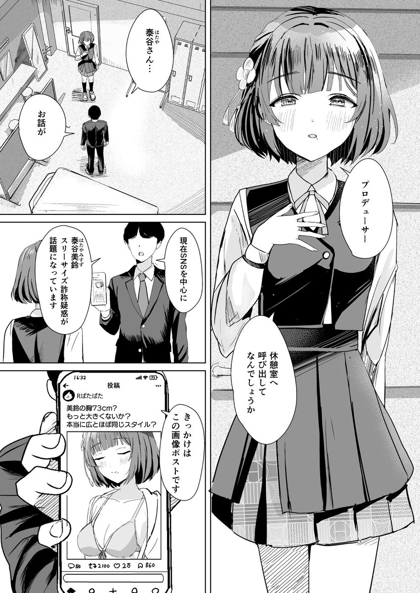more_6954's tweet photo. 秦谷美鈴が胸のサイズを詐称している話(1/2) https://t.co/Fv6Qr44hqh