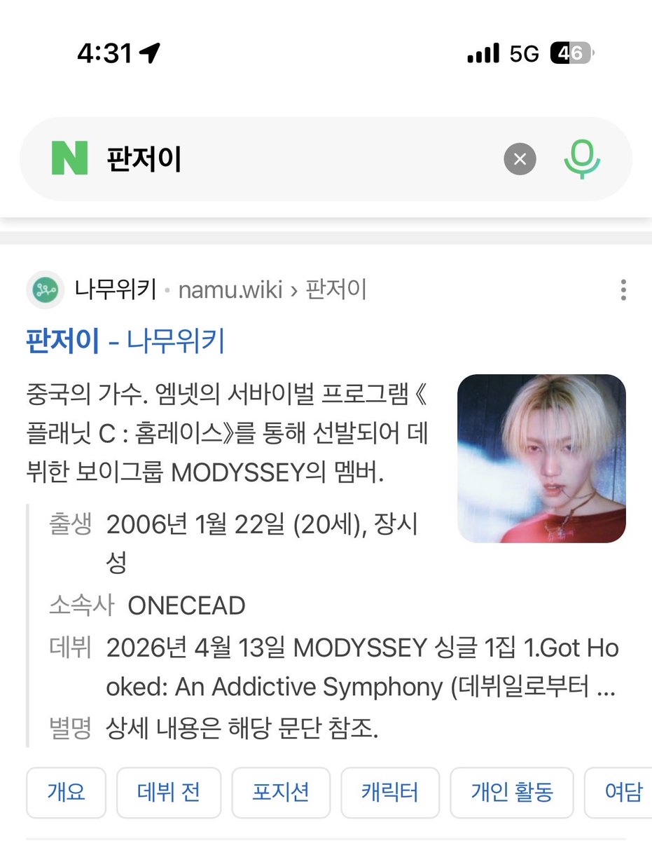 1uvfan's tweet photo. 모디세이 네이버에 개인 프로필 신청 언제할 건지 정말 궁금합니다.. 알아서 하겠지 했는데 데뷔한 지 4개월 째 아직도 멤버 이름 검색하면 나무위키가 가장 먼저 뜸..  @MODYSSEYWORLD https://t.co/o2iHmYIG8r
