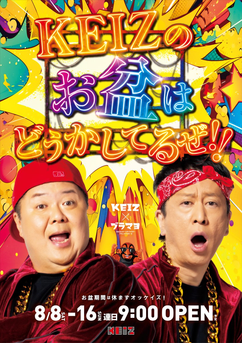 KEIZteine's tweet photo. こんばんは✨

明日のご案内です‼

明日8月15日(土)
朝9時OPENです（●＾o＾●）
入場抽選👉8：40開始💖

また深夜1時までの延長営業となっております🌙
※遊技終了は0：45までとなります🙇‍♀️

残りのお盆休みも、ぜひKEIZ手稲店へお越しくださいませっ🥰 https://t.co/qvZEphRS2a
