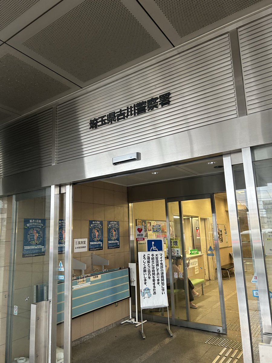 nooon_gon's tweet photo. 金くず追加で吉川警察署💨
遠いし雨凄くてタクシーなかなか
捕まらないしで散々だったけど無事完了😂 https://t.co/D3fRUvWROL