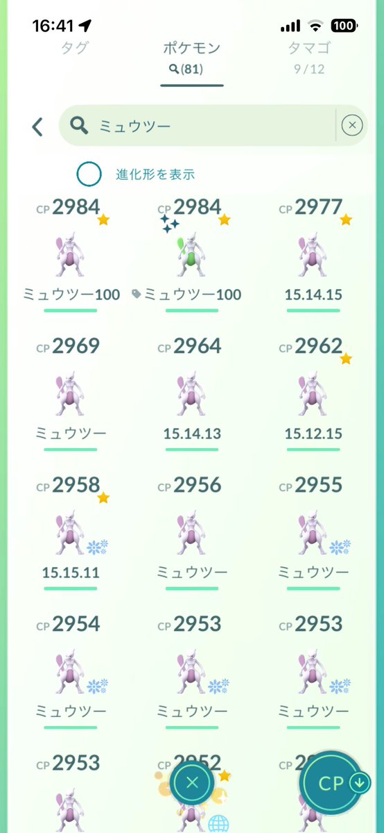 ez1qis's tweet photo. レイド自引きがんばったわたしのミュウツーたち、、、もう博士たくさん送っちゃったけど🥲🥲🥲供養🙏🏻

#ポケモンGO好きと繋がりたい https://t.co/GWycVhSaU8